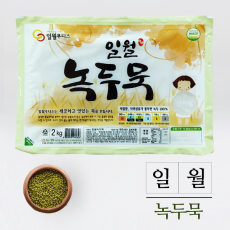 일월녹두묵