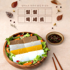 일월 묵 선물세트